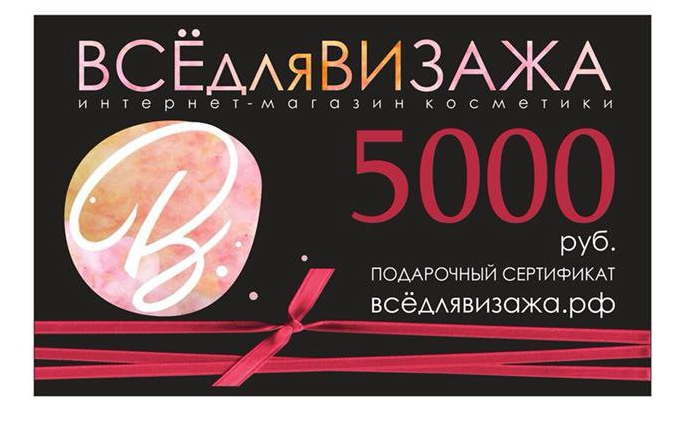 Подарочная карта на 5000 рублей