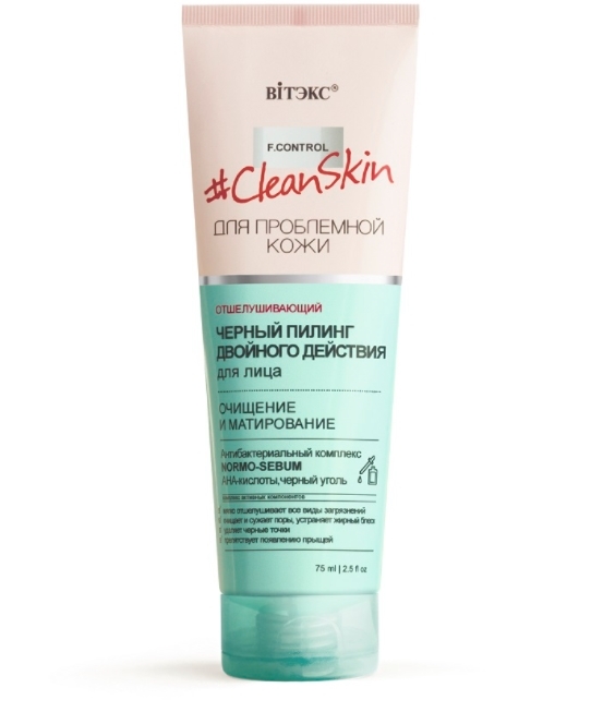 Черный пилинг Витэкс #Clean Skin для проблемной кожи для лица двойного действия "Очищение и матирование", 75мл